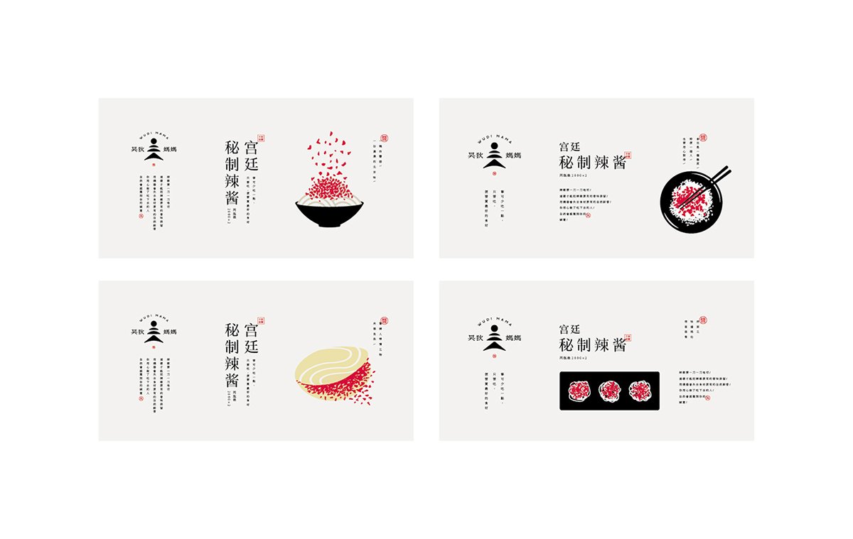 深圳VI设计  深圳VI策划  无狄妈妈辣酱VI形象设计  单页设计