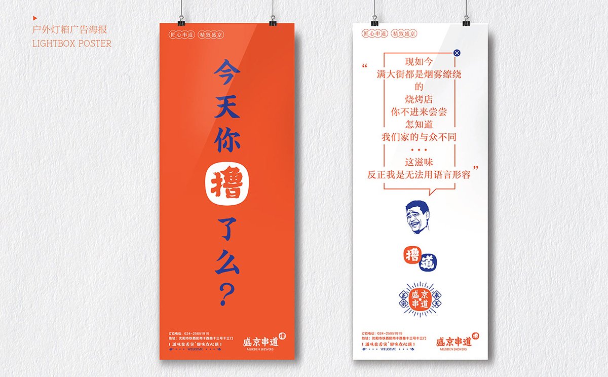 深圳Vi设计  深圳Vi策划  盛京串道烤串VI形象设计  海报设计