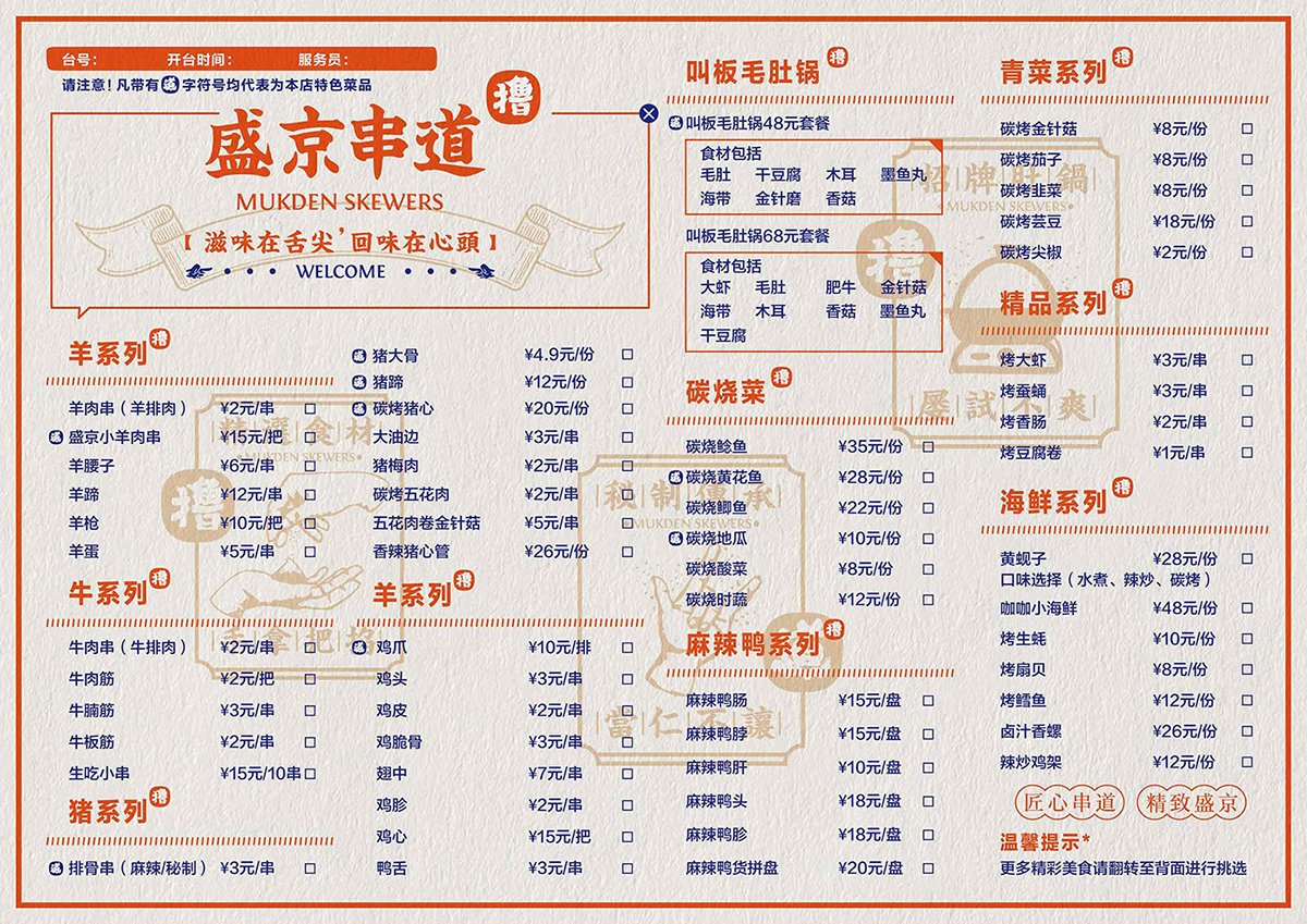深圳Vi设计  深圳Vi策划  盛京串道烤串VI形象设计  菜单设计