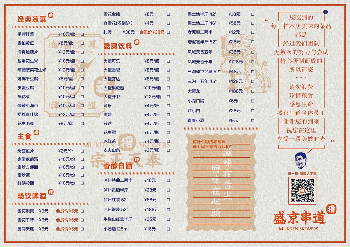 深圳Vi设计  深圳Vi策划  盛京串道烤串VI形象设计  菜单设计