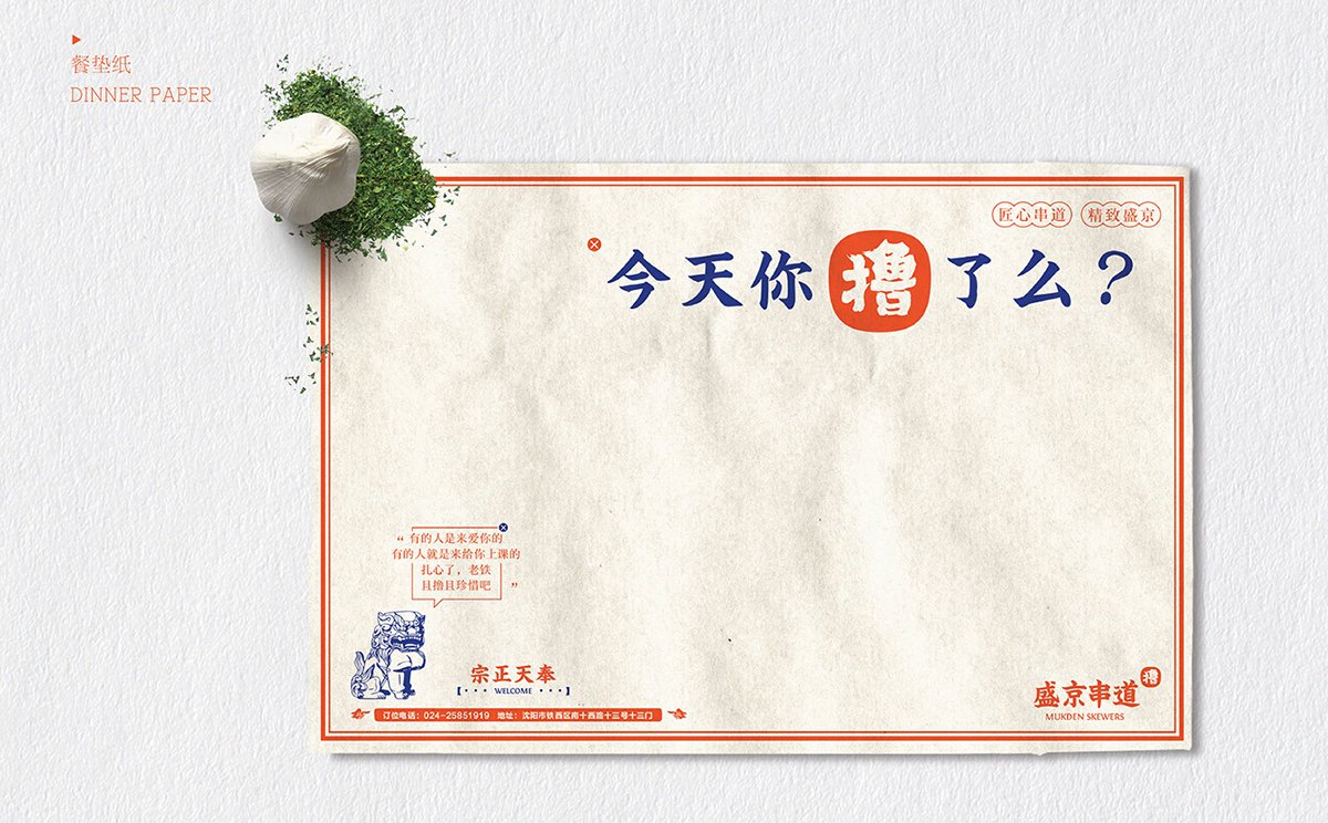深圳Vi设计  深圳Vi策划  盛京串道烤串VI形象设计  单页设计