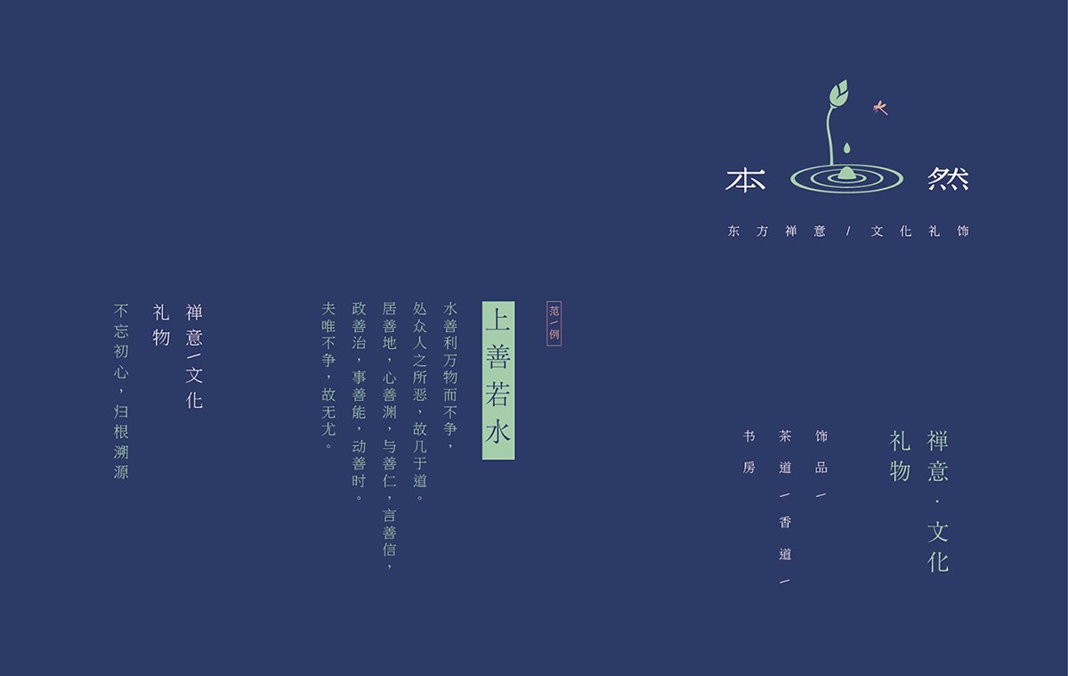 深圳VI设计  深圳VI策划  本然文化礼饰VI形象设计   单页设计