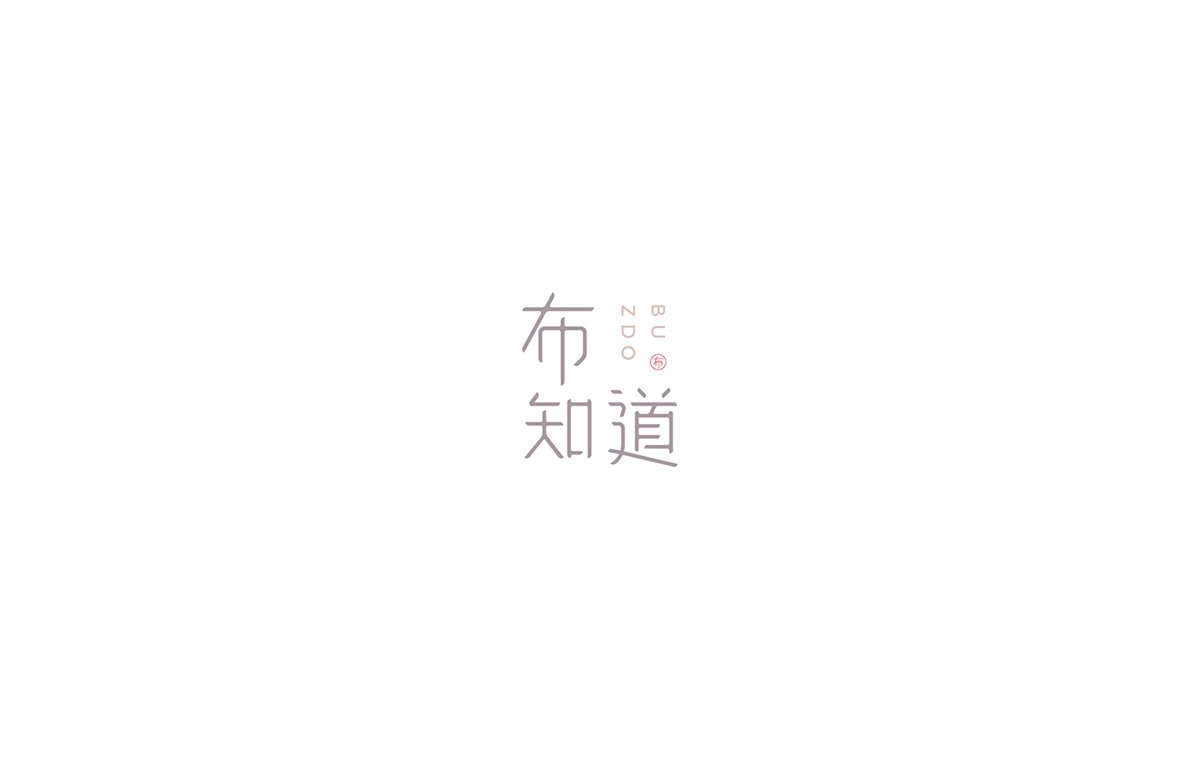 深圳VI设计  深圳VI策划  布知道妇女化妆品VI设计形象  标志设计