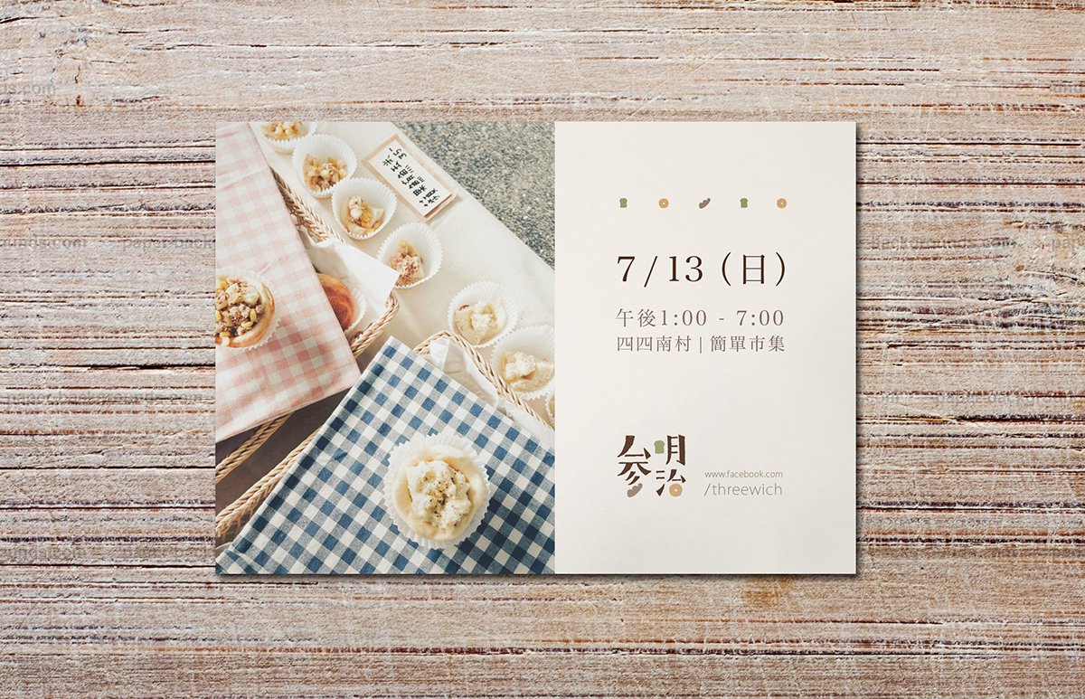 深圳VI设计  深圳VI策划  参明治餐饮VI形象设计  折页设计