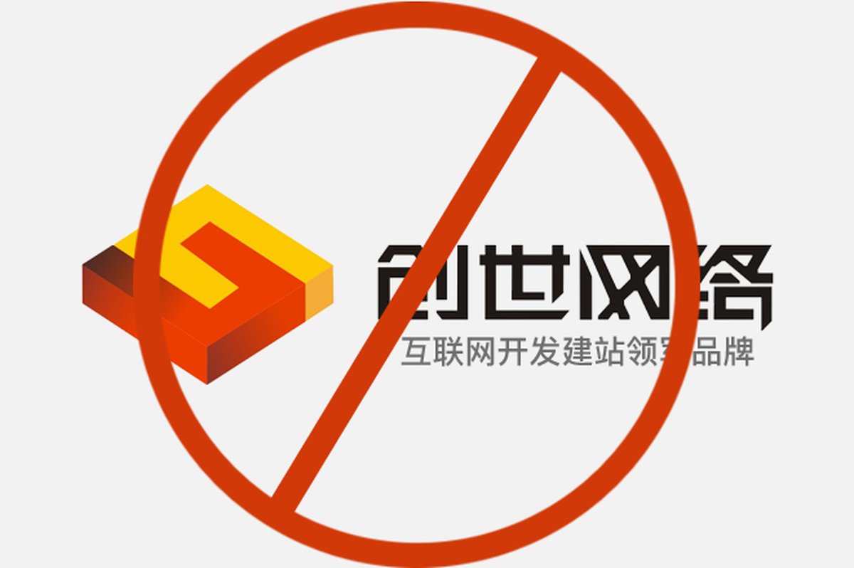 网站抄袭者－山东淄博创世网络科技有限公司