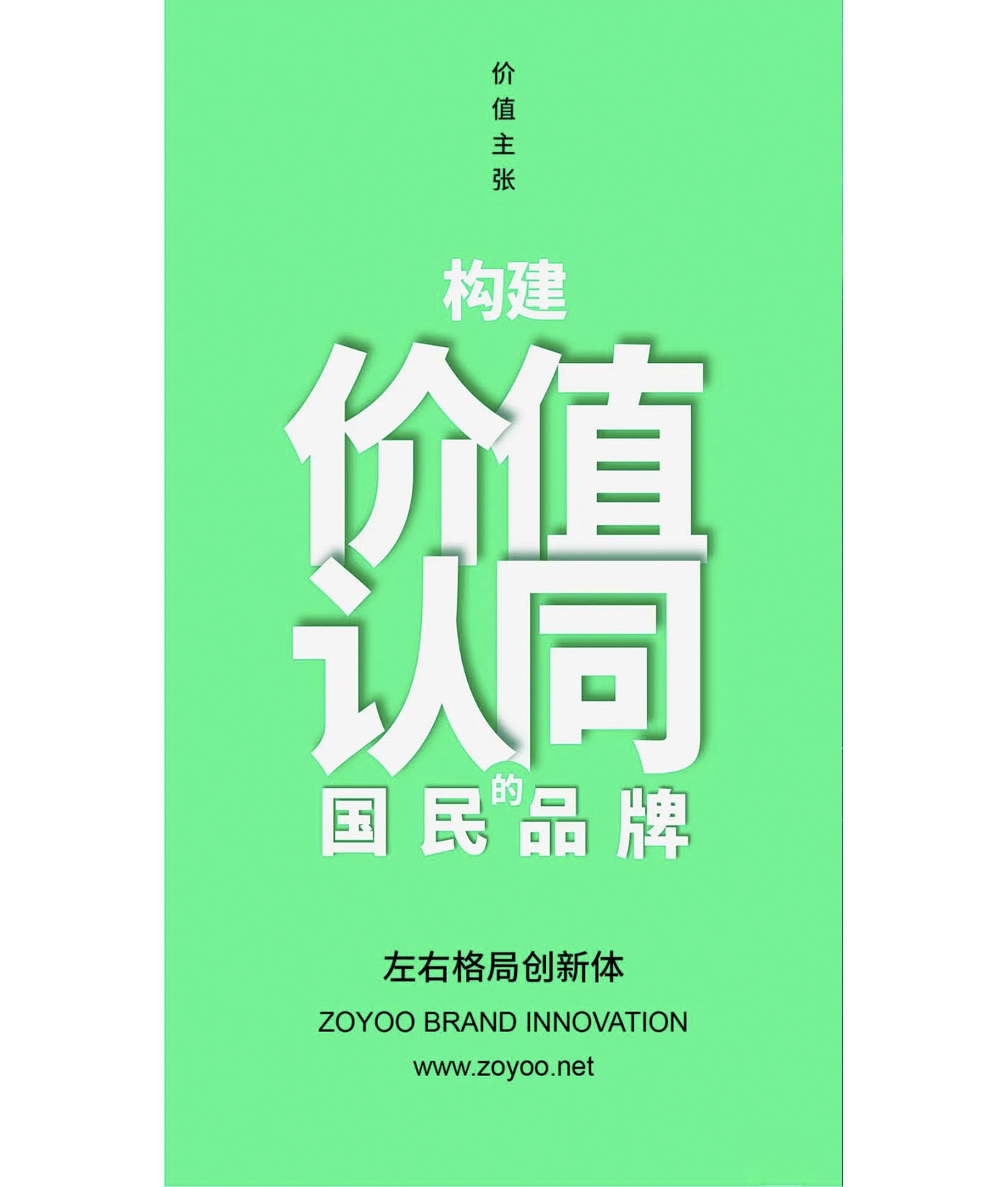 左右格局是谁-深圳策划广告公司，深圳品牌策划，深圳战略咨询，深圳vi设计