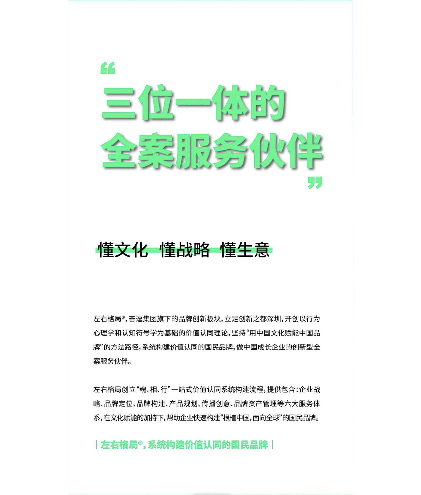 左右格局是谁-深圳策划广告公司，深圳品牌策划，深圳战略咨询，深圳vi设计
