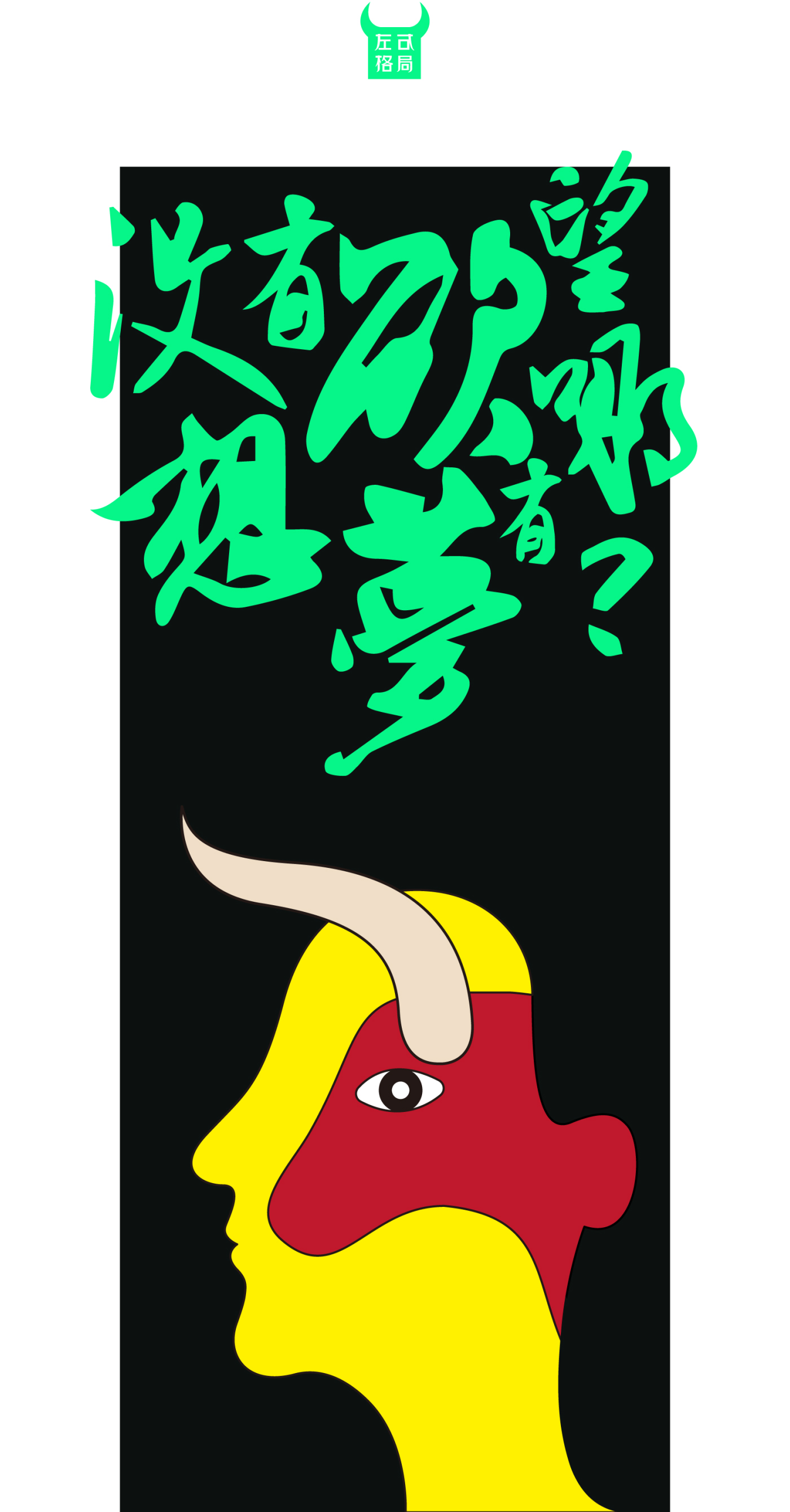 左右格局2021年度纳才计划