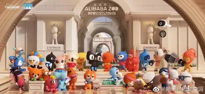 阿里动物乐园