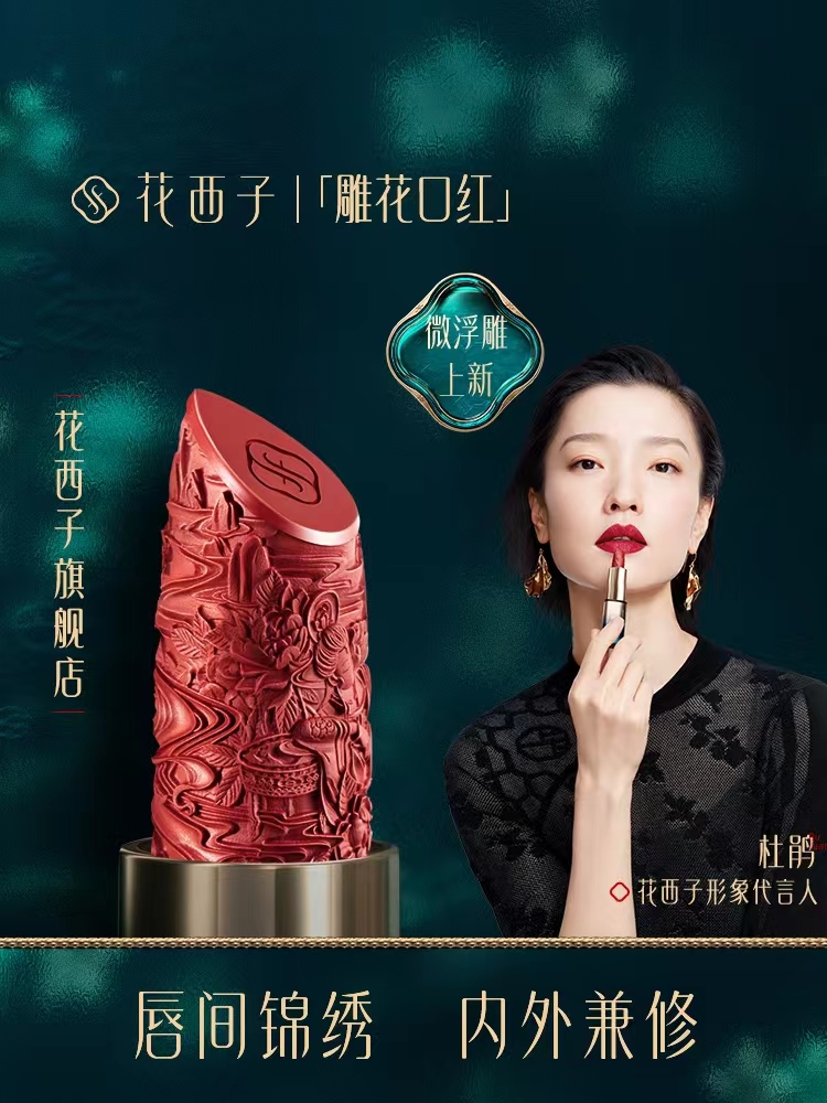 花西子成功背后的品牌策划