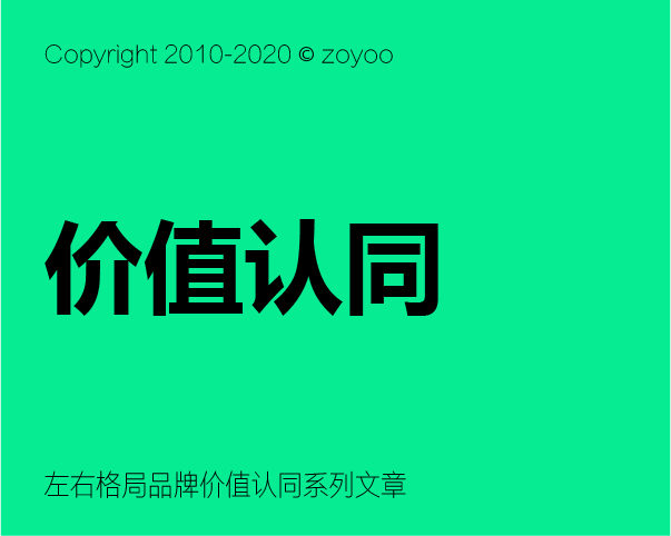 构建价值认同的国民品牌！-总篇