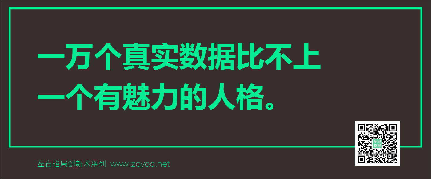品牌营销观点-左右格局